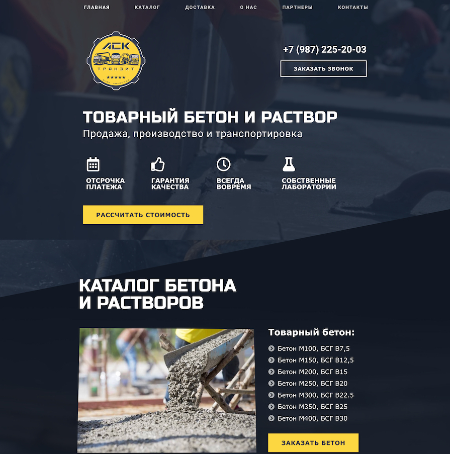 Каталог бетона и растворов