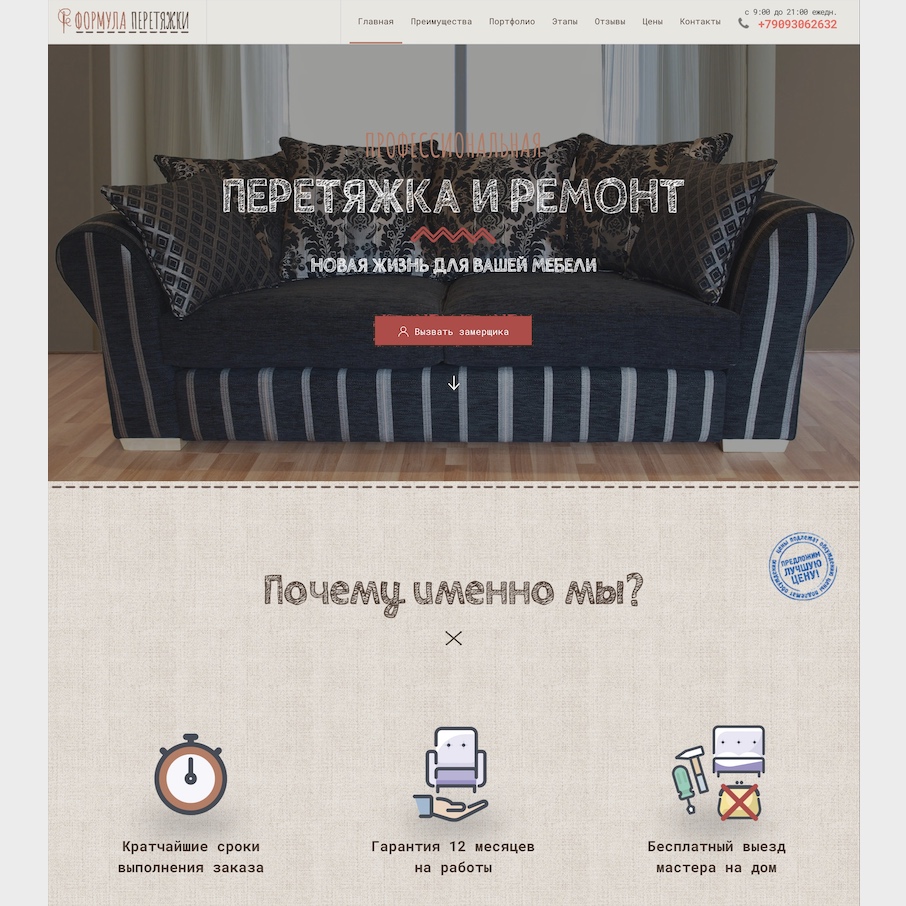 Перетяжка мебели