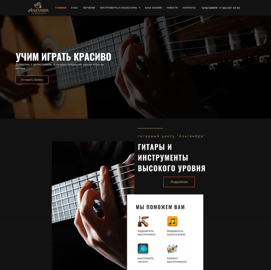 Гитарный центр Альгамбра