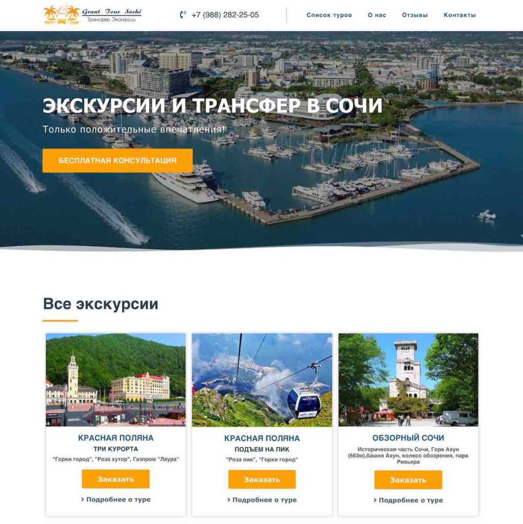 Экскурсии Сочи