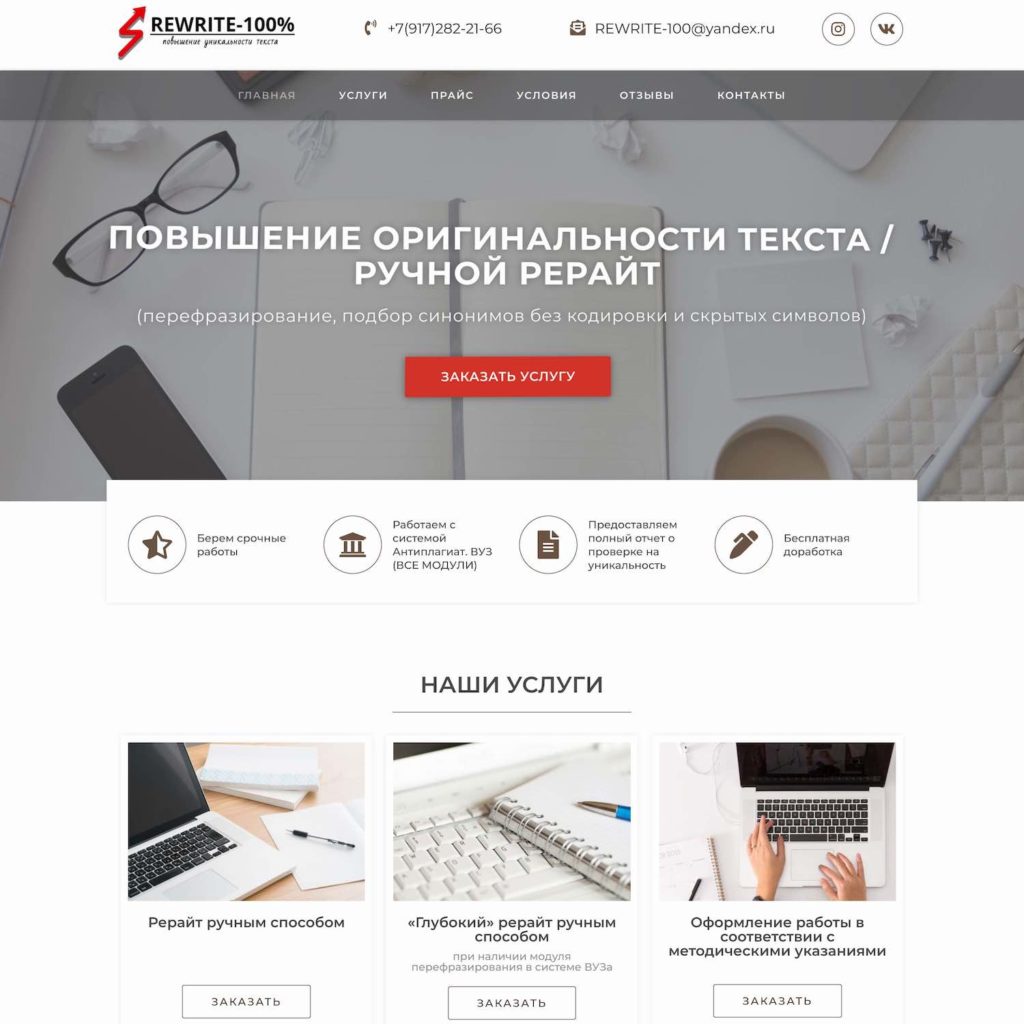 Написание уникальных текстов
