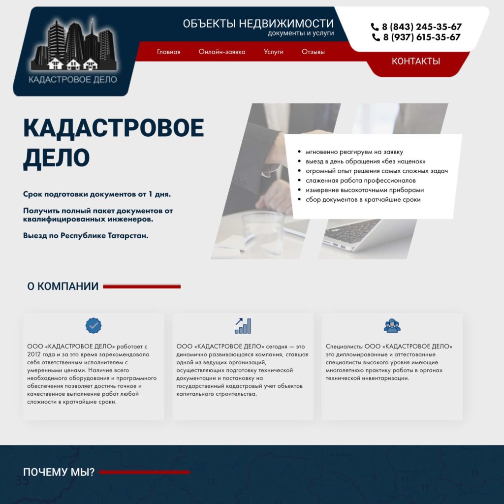 кадастровое дело
