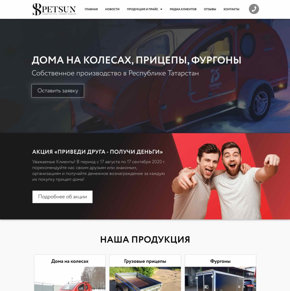 Дома на колесах, фургоны, прицепы
