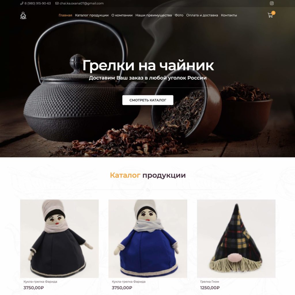 Грелки на чайник