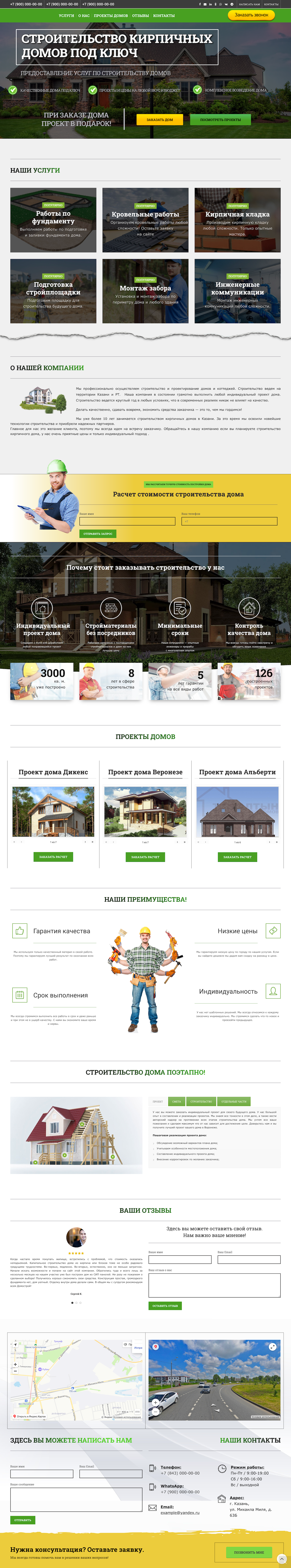 Строительство кирпичных домов под ключ