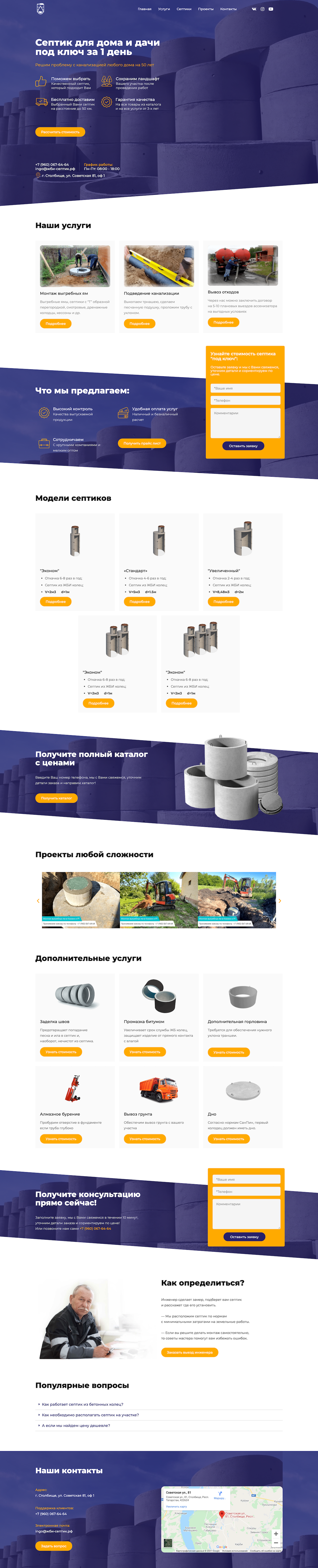 Септик для дома и дачи под ключ