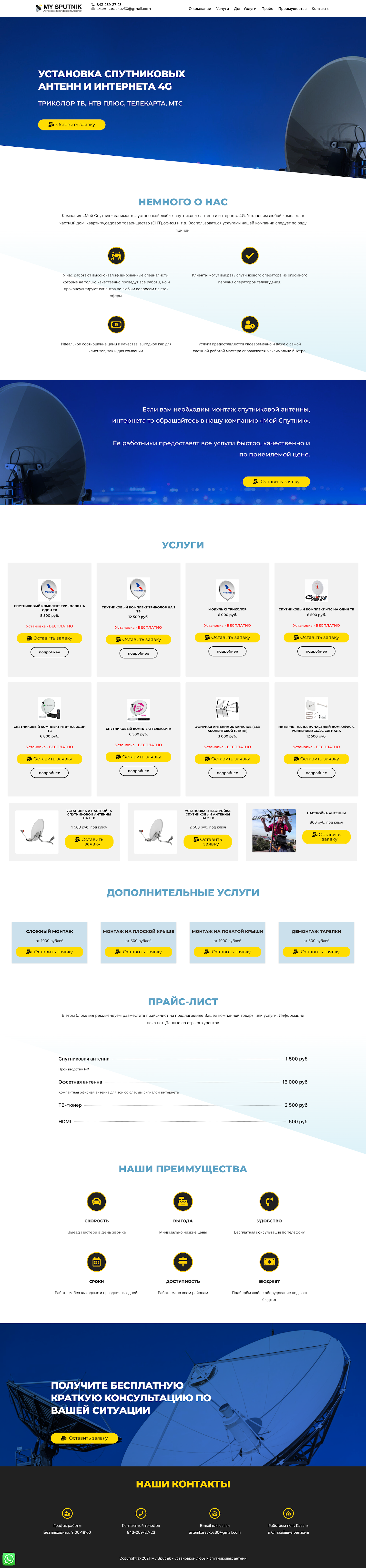 Установка спутниковых антенн и интернета 4G