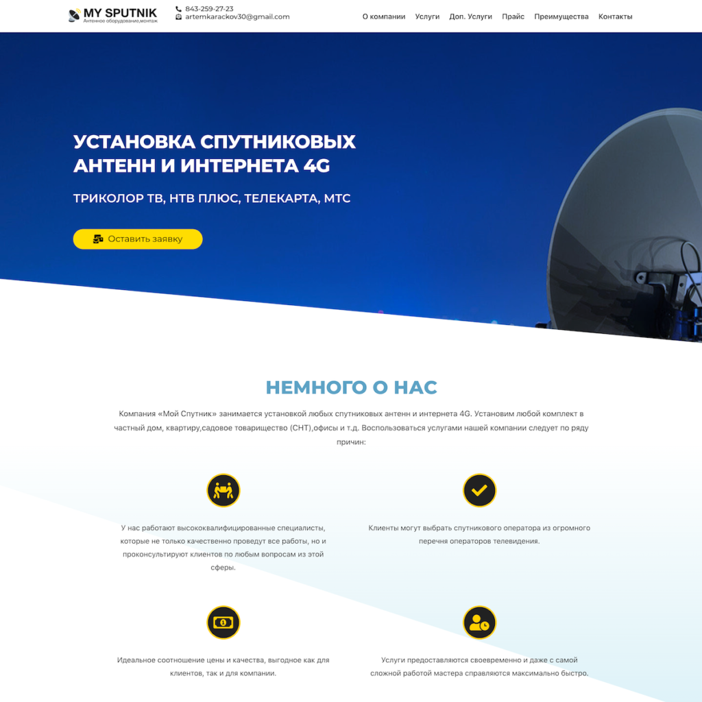Установка спутниковых антенн и интернета 4G