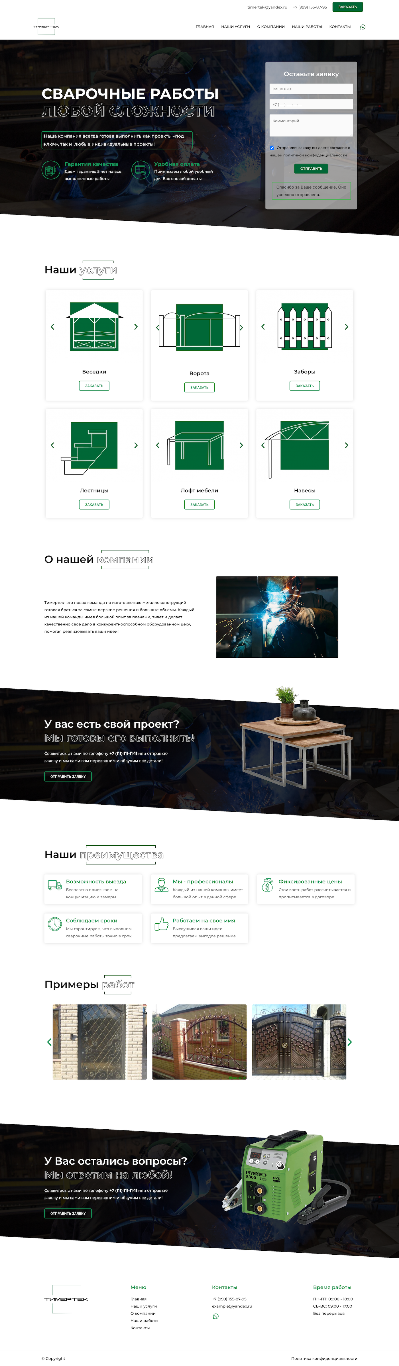 Сварочные работы любой сложности