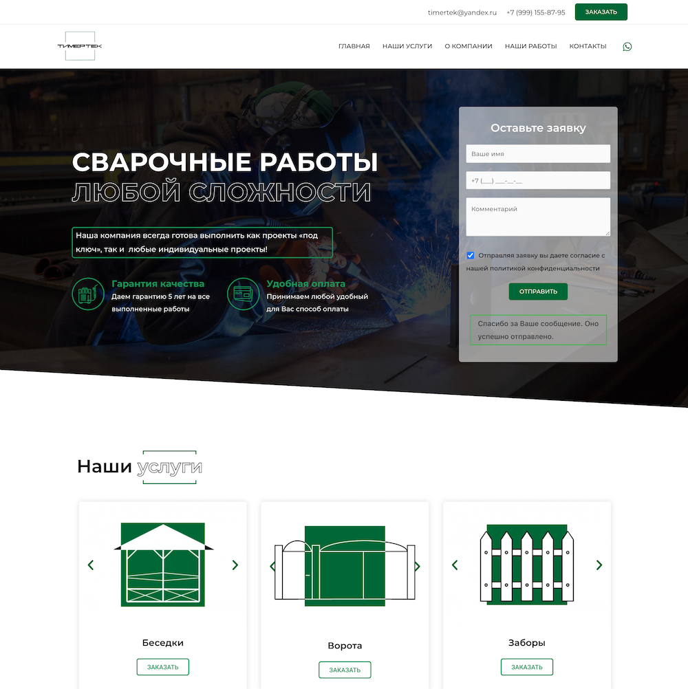 Сварочные работы любой сложности