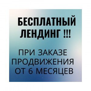3 ЛЕНДИНГА ПО ЦЕНЕ ДВУХ!!!